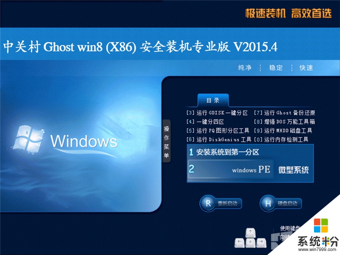 中关村 Ghost win8.1 (X86) 安全装机专业版 V2015.4