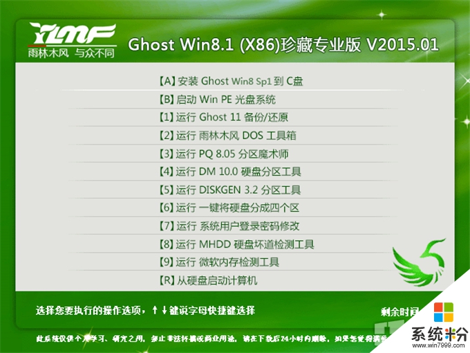 雨林木风 Ghost Win8.1(X86)珍藏专业版 V2015.01