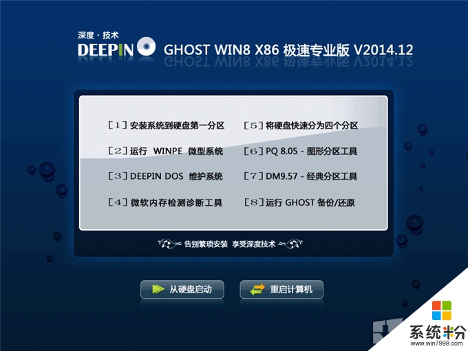 深度技术 Ghost Win8 X86 极速专业版 V2014.12