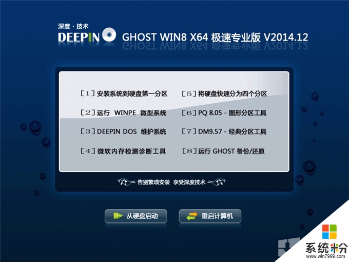 深度技术 Ghost Win8 X64 极速专业版 V2014.12