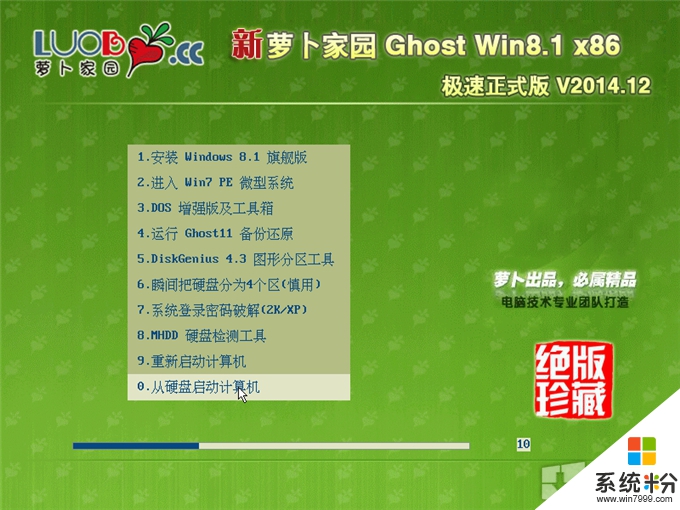 新萝卜家园 Ghost win8.1 X86 极速正式版 V2014.12