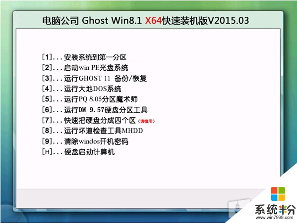 电脑公司GHOST WIN8.1 X64快速装机版V2015.03