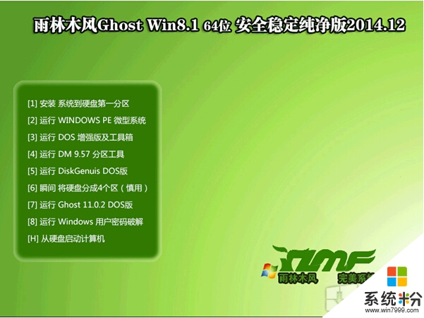 雨林木风GHOST WIN8.1 64位安全稳定纯净版2014.12