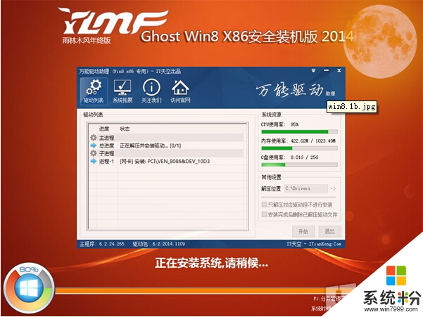 雨林木风ghost win8.1 32位安全装机版v2014.11