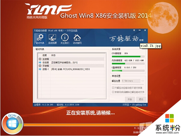 雨林木風ghost win8.1 32位安全裝機版v2014.11