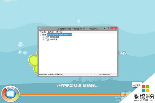 深度技术GHOSTWIN8 64位装机旗舰版V2014.03