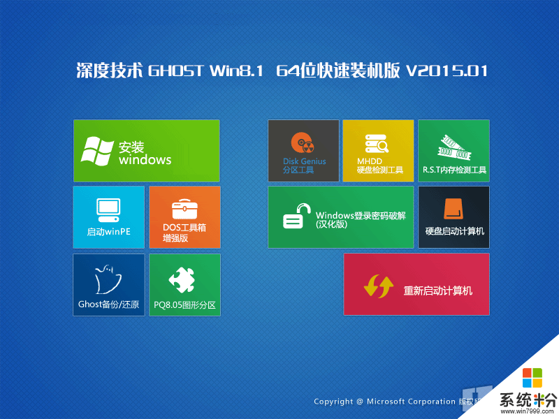 深度技术GHOST WIN8.1 X64位专业纯净版v2015.01