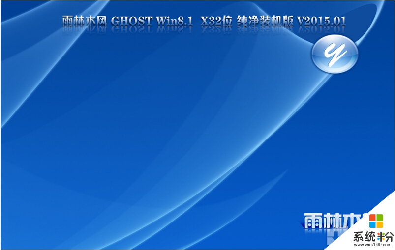 雨林木风Ghost win8.1 32位纯净装机版v2015.01