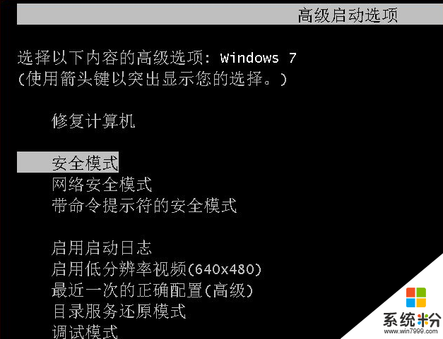 安全模式下win7还原系统的方法，步骤1