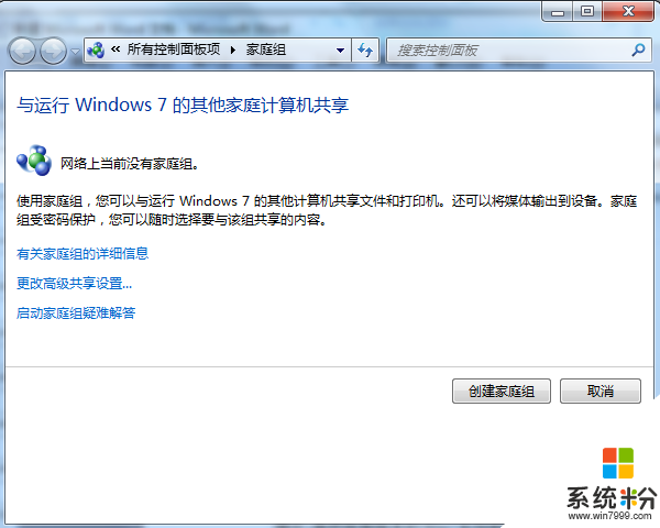 win7怎樣創建家庭組|win7創建家庭組的方法