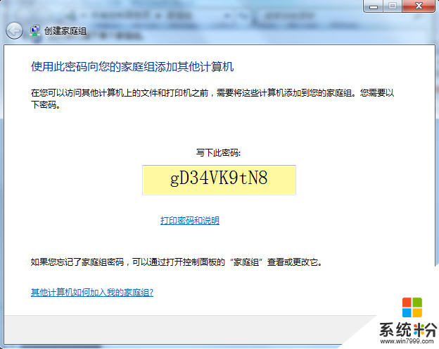 win7怎样创建家庭组3