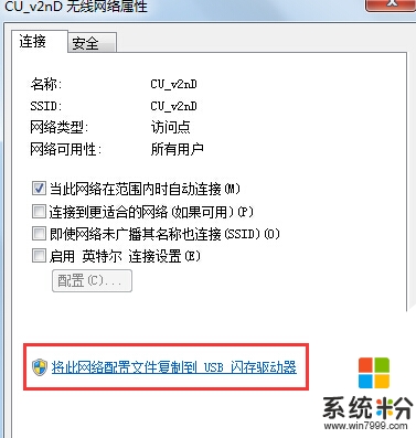 win7 原版係統無線網絡設置備份的方法，步驟3