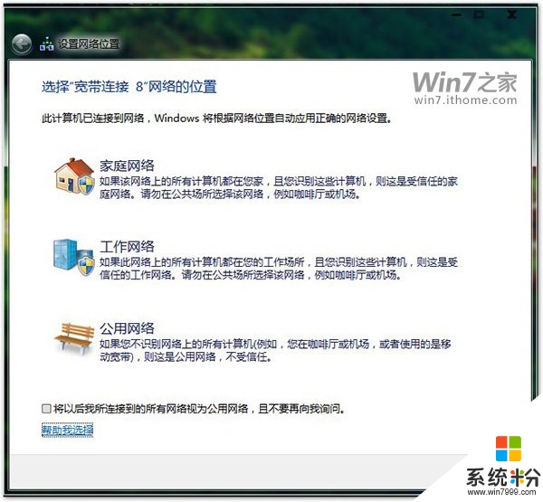 Win7用户想知道：Win10如何设置网络位置？
