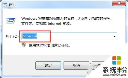 Win7如何使用“ncpa.cpl”命令打开网络连接