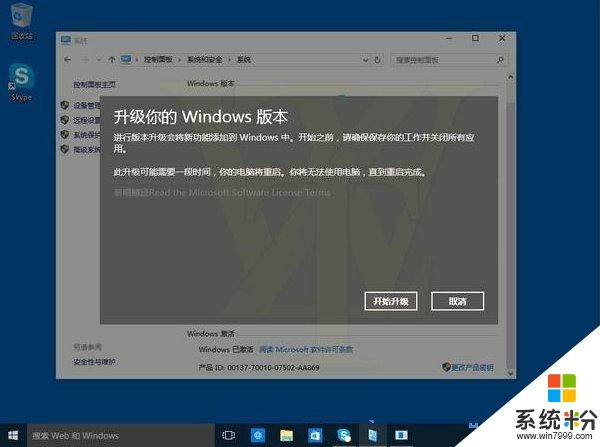 win10家庭版如何升級專業版，圖4