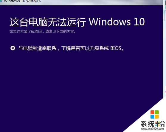 电脑管家Win10正式版检测BIOS不通过的解决方法