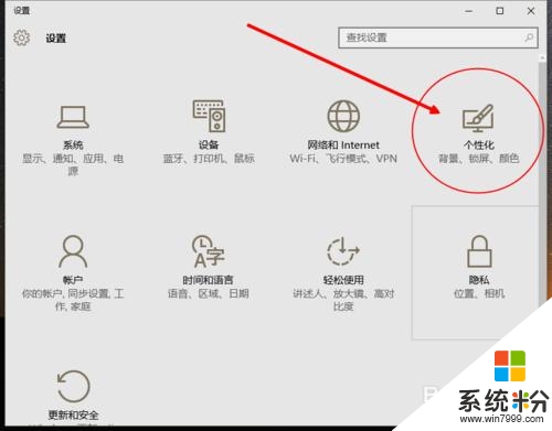 win10桌麵壁紙怎麼設置，步驟2