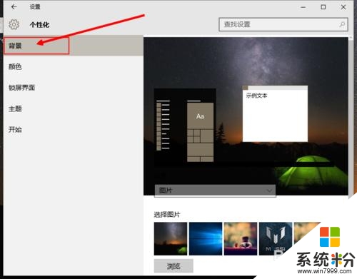 win10桌面壁纸怎么设置，步骤3