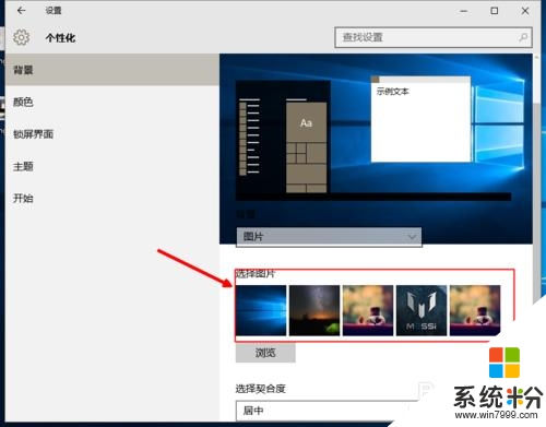 win10桌麵壁紙怎麼設置，步驟3