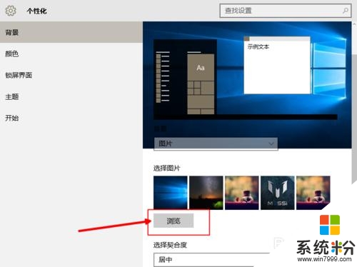 win10桌麵壁紙怎麼設置，步驟4