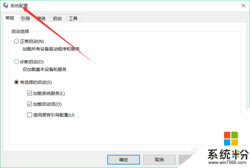 解决Win10开机慢的方法一，3