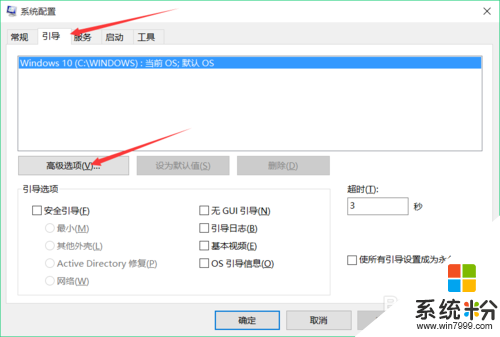 解决Win10开机慢的方法一，6