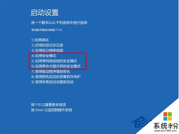 win10進入安全模式需要哪些步驟,步驟6