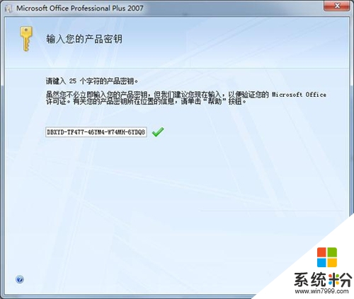 Win7快速安裝office2007免費破解版的方法