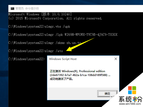 windows10正式版激活密鑰怎麼用，步驟8