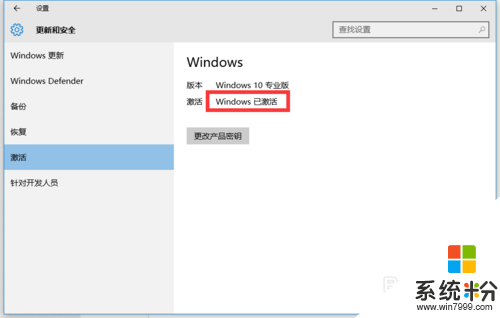 windows10正式版激活密钥怎么用，步骤11
