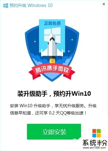 win10升级助手无法打开怎么办,win10升级助手打不开解决方法，步骤3