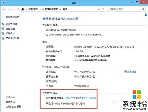 win10專業版怎麼激活，步驟7