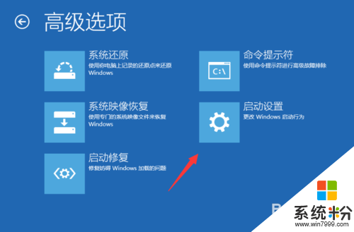 win10安全模式怎么进,进入win10安全模式的步骤，步骤6