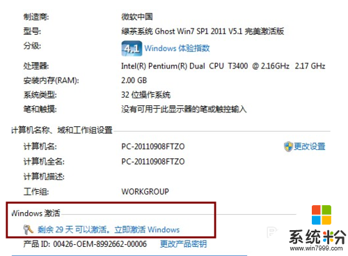 win7显示不是正版怎么办，步骤2