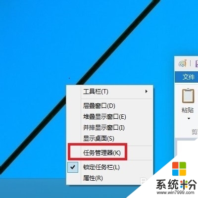 win8开机黑屏进不到桌面，步骤2