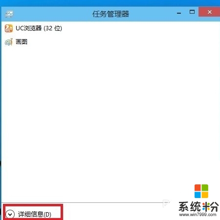 win8开机黑屏进不到桌面，步骤2