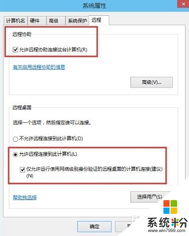 win10远程桌面连接如何设置，步骤3