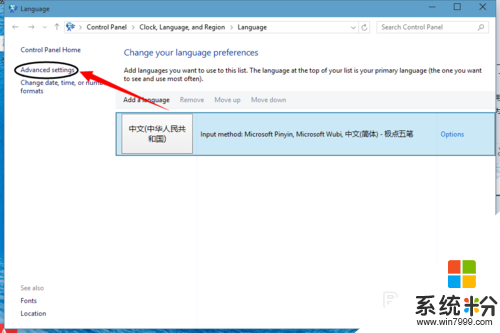 win10如何更改係統語言，步驟3