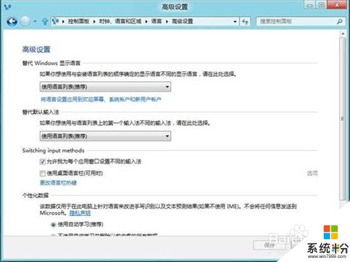 win8.1输入法出问题怎么办,win8.1输入法无法切换怎么办,步骤3