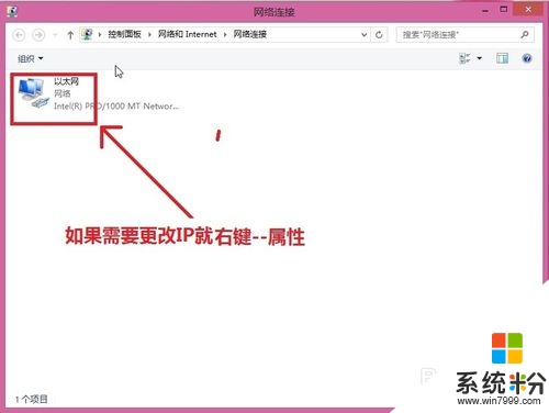 win8旗舰版本地连接找不到怎么办，步骤5