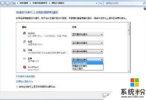 win7纯净版系统声音图标消失的解决方法，步骤1