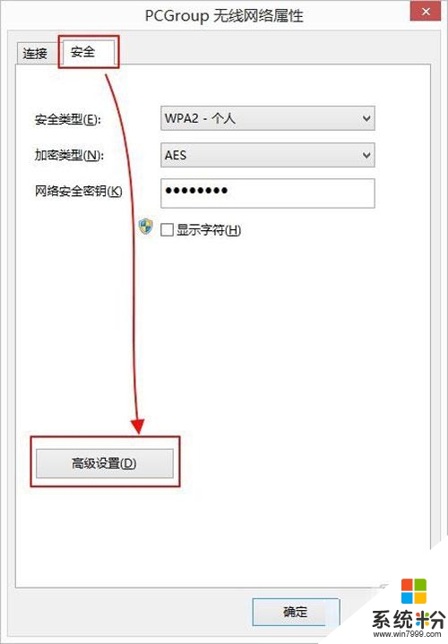 win8.1网络经常掉线怎么解决，步骤3