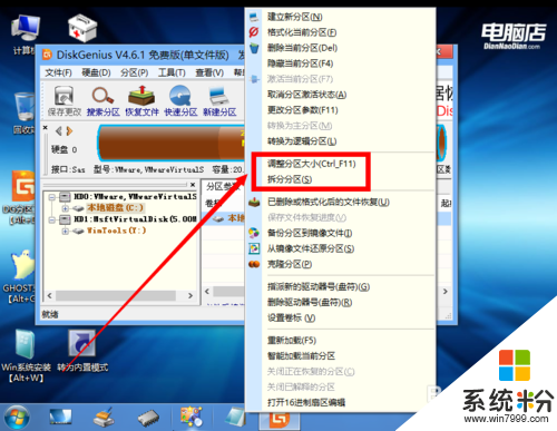 win7分區c盤調整容量怎麼操作，步驟4