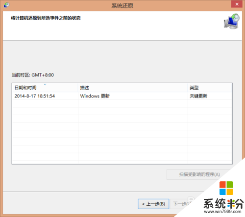 win8.1旗艦版係統故障怎麼修複，步驟3