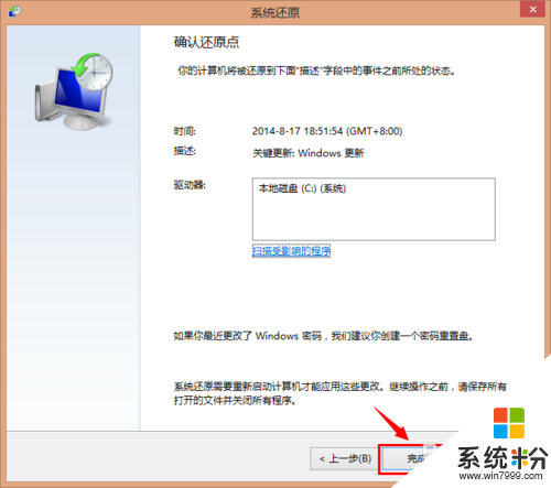 win8.1旗舰版系统故障怎么修复，步骤6