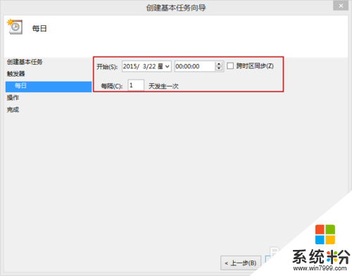 win8自動關機命令怎麼設置,步驟7