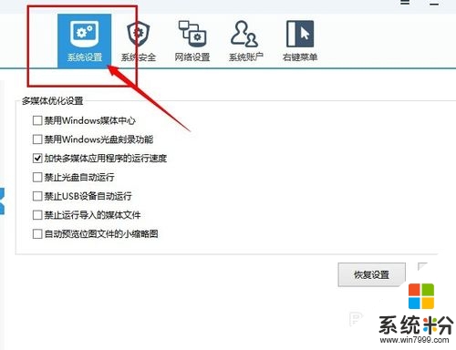 win8.1如何添加安全模式启动项，步骤3