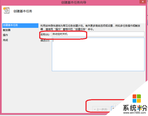 win8.1如何自定义定时关机，步骤3