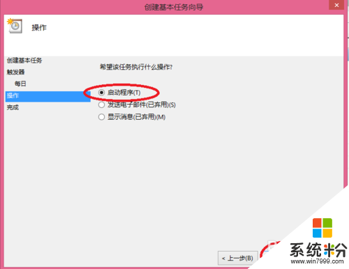 win8.1如何自定义定时关机，步骤6