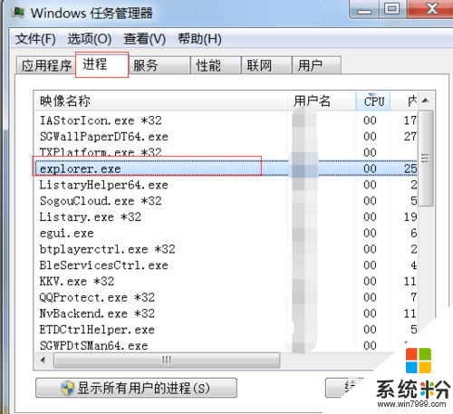 windows7黑屏隻有一個鼠標怎麼修複，步驟3